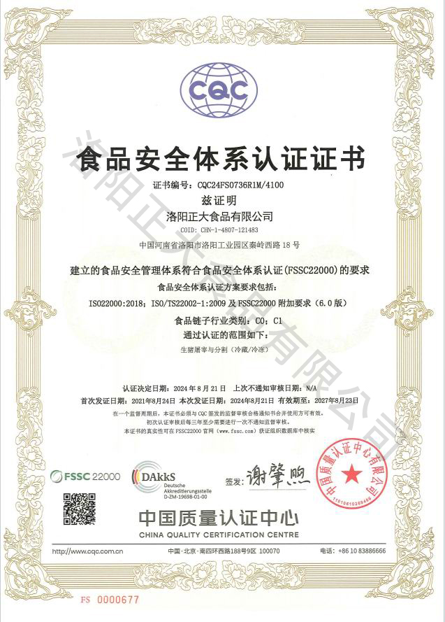 食品安全体系认证证书