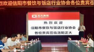 信阳市餐饮与饭店行业协会莅临洛阳正大参观考察